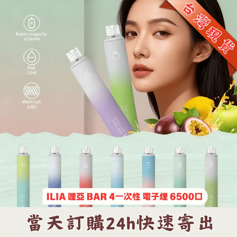 ILIA-BAR-4-一次性煙桿6500