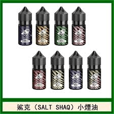 鯊克 SALT SHAQ 電子煙煙油 | 40mg鯊克尼/35mg彩鯊克小煙油|台灣現貨