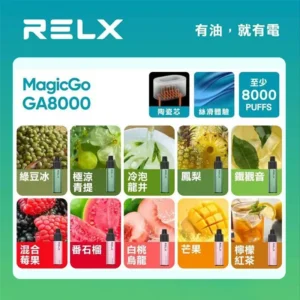 RELX-GA8000-悅刻拋棄式8000口-RELX悅刻電子煙台灣官網